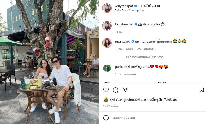 เคลลี่ ธนะพัฒน์