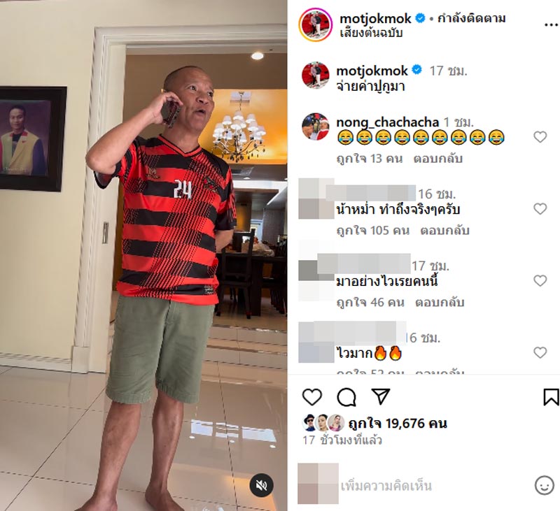 หม่ำ จ๊กมก