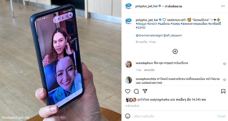 ชมพู่ อารยา