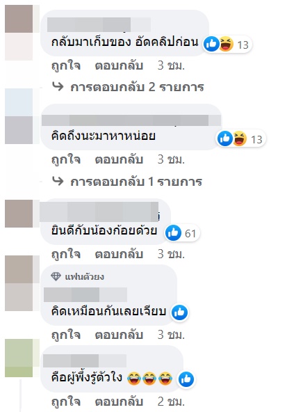  อีเจี๊ยบ เลียบด่วน