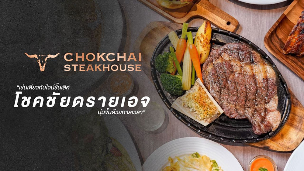 ร้านสเต๊กเนื้อ