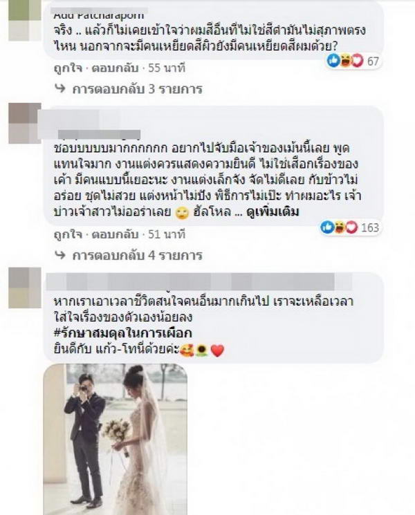 งานแต่ง แก้ว โทนี่