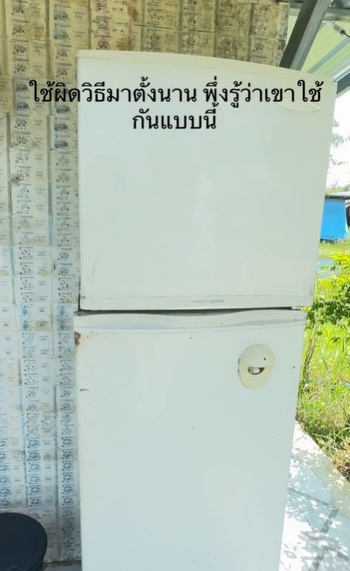 ตู้เย็นเก่า