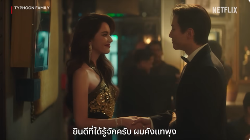 ใหม่ ดาวิกา เล่นซีรีส์เกาหลี Typhoon Family