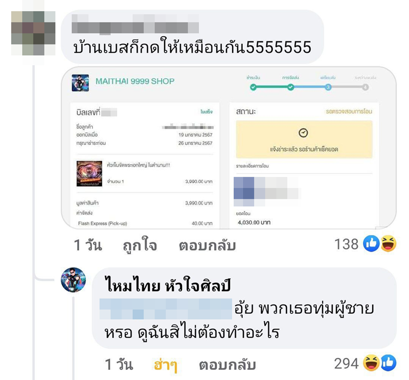 หัวเข็มขัดแปลงร่างไหมไทย