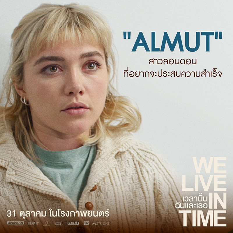 ฟลอเรนซ์ พิว นักแสดง We Live In Time เวลานั้นฉันและเธอ