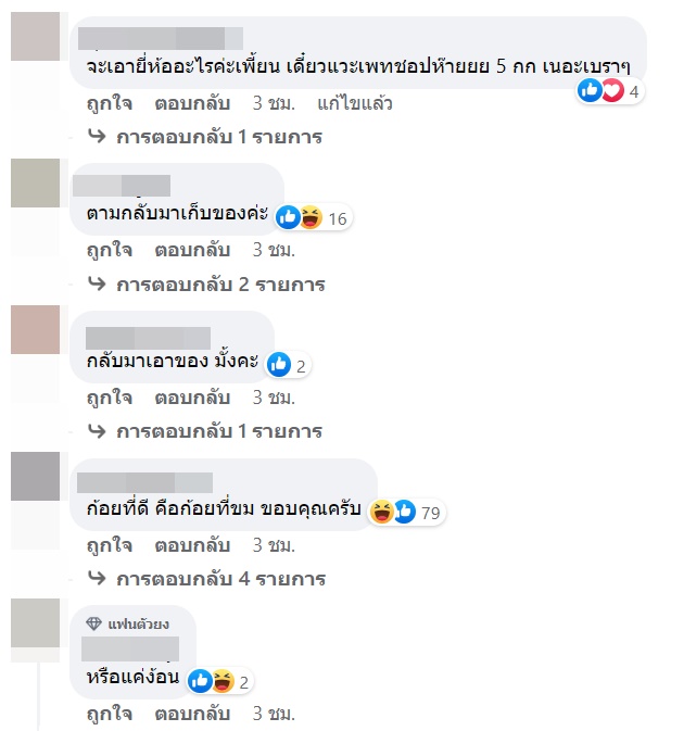  อีเจี๊ยบ เลียบด่วน