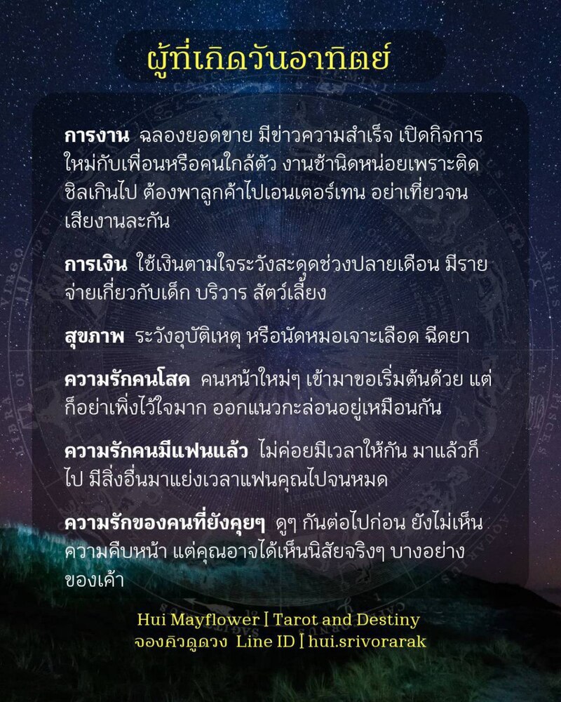 ดวงรายสัปดาห์
