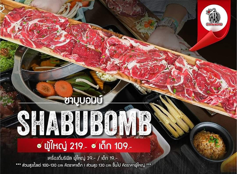 ร้านสุกี้ ราคาไม่เกิน 300 บาท ร้าน Shabubomb
