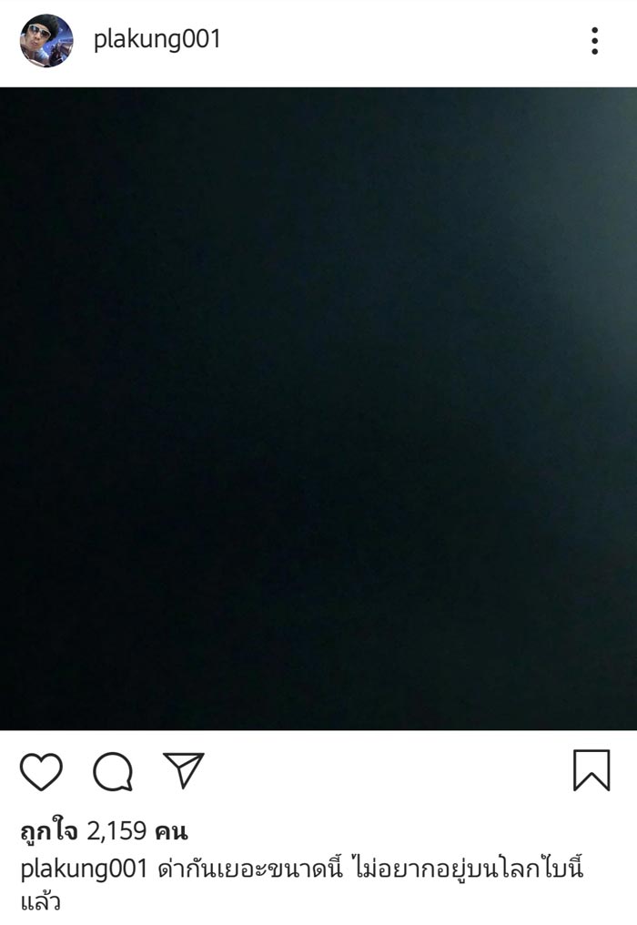 ดีเจพล่ากุ้ง