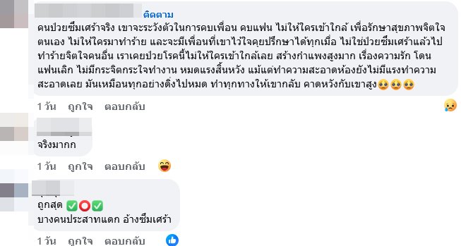 ดิว อริสรา แชร์ประโยคเด็ด #saveโรคซึมเศร้า เกิดอะไรขึ้น