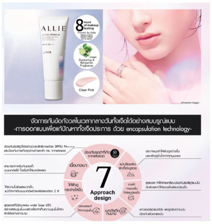 ALLIE Lasting-Beauty UV Primer