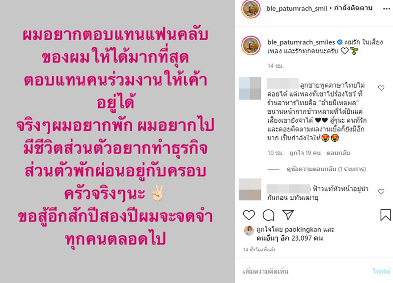 เบิ้ล ปทุมราช