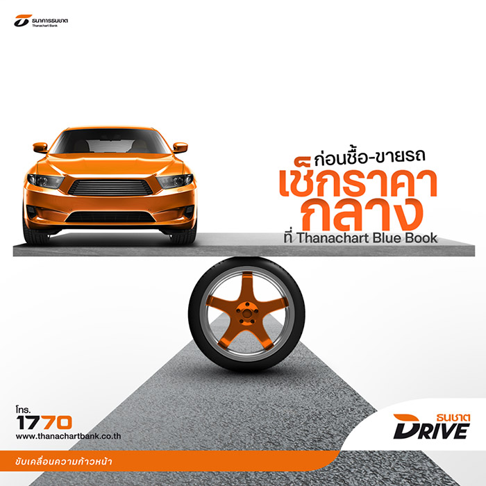 ธนชาตDrive