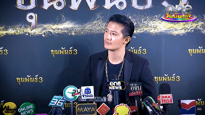 เป้ อารักษ์