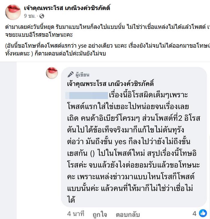 เพจต้นเรื่อง ขอโทษเบียร์ เดอะวอยซ์