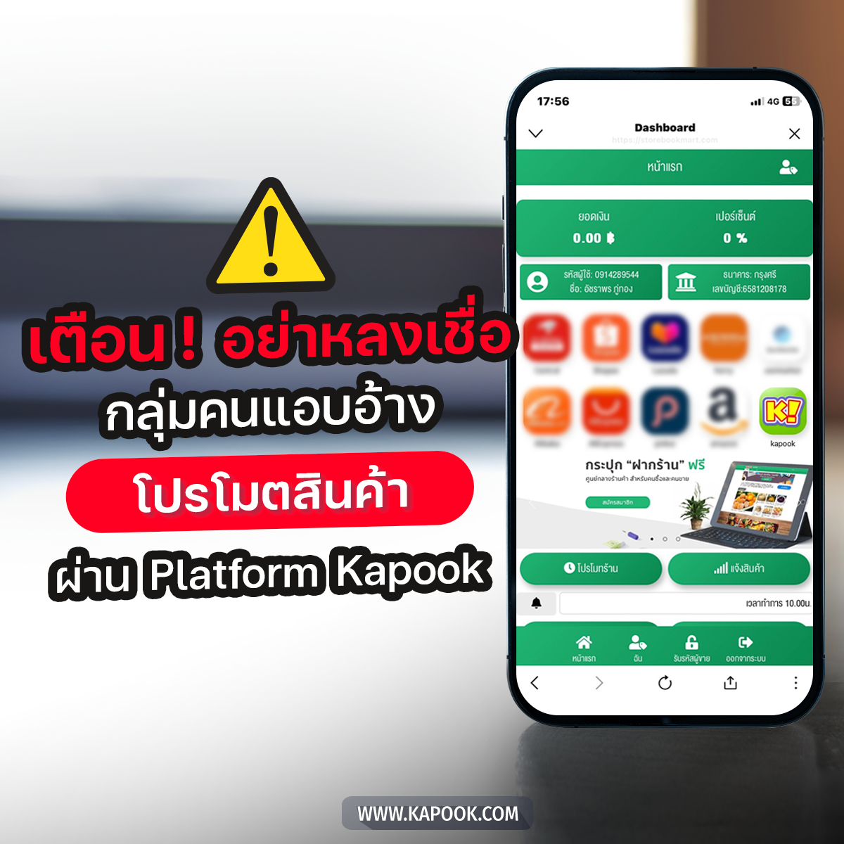 หลอกโอนเงิน