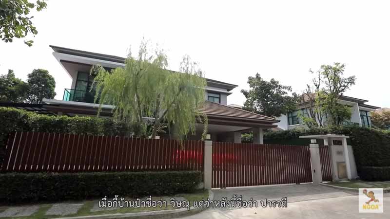 บ้าน แอน จักรพงษ์