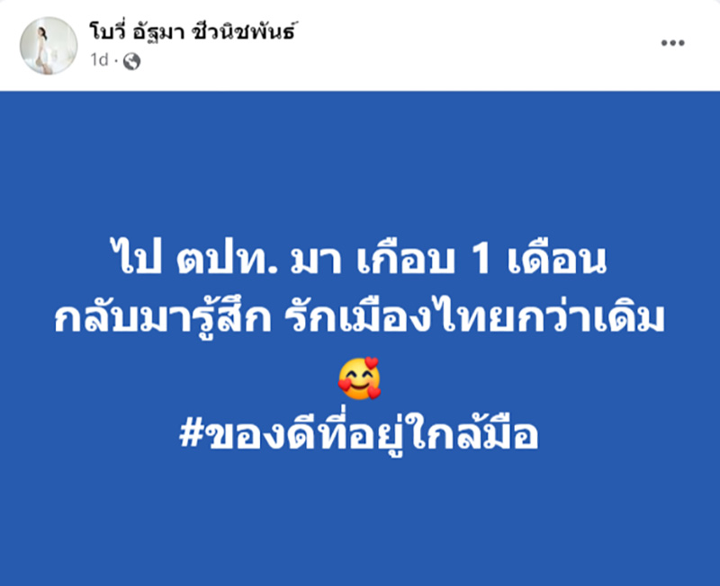 โบวี่ อัฐมา