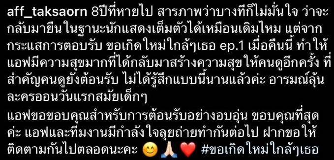 แอฟ ทักษอร