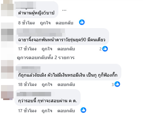  ซุบซิบดารา
