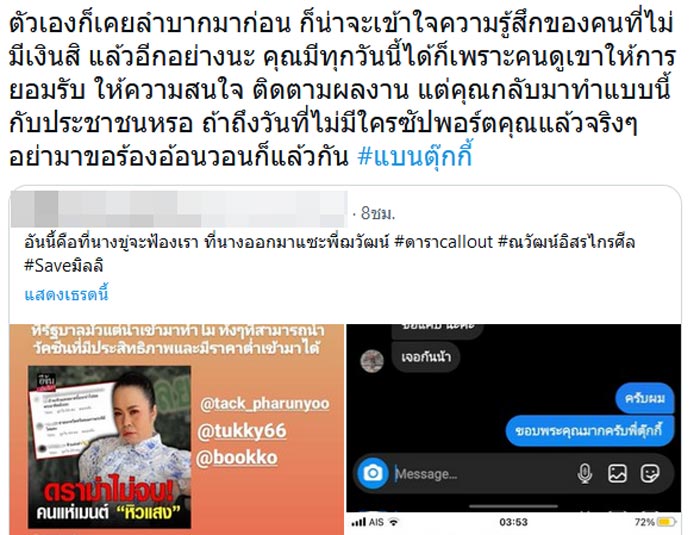 ตุ๊กกี้ สุดารัตน์