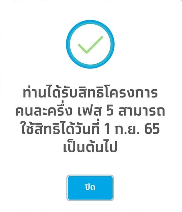 แอปเป๋าตัง