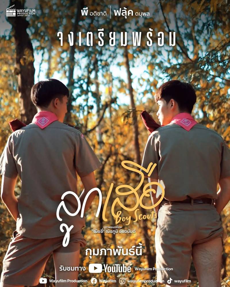 ซีรีส์วาย