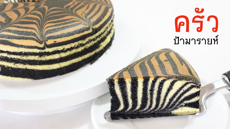 ชิฟฟ่อนเค้ก