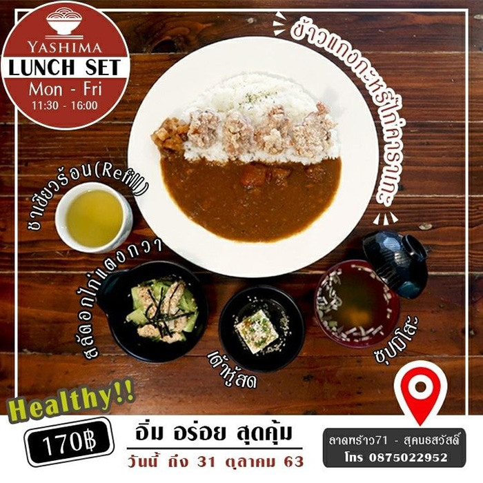 ร้านข้าวแกงกะหรี่ญี่ปุ่น