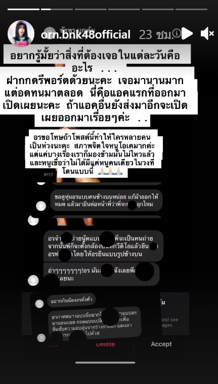 อร BNK48 โดนคุกคาม