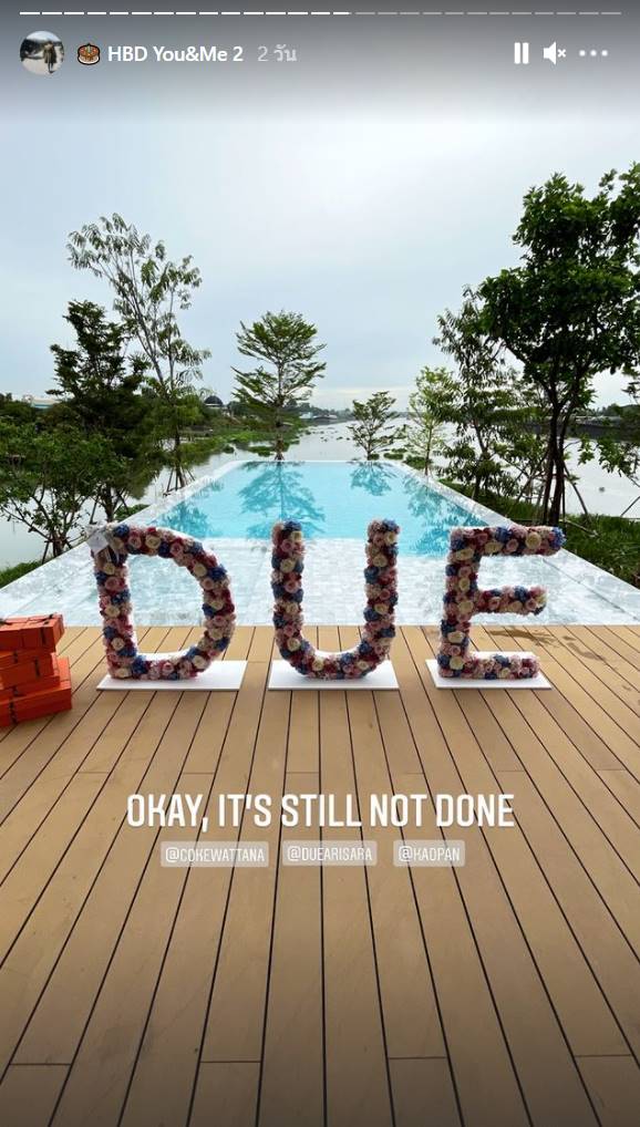 ของขวัญวันเกิดดิว อริสรา