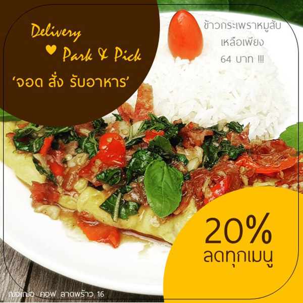 ร้านคาเฟ่ สั่งผ่านแอป