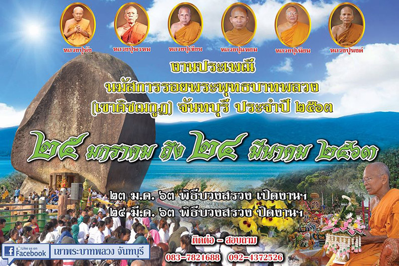 เทศกาลท่องเที่ยวเดือนมกราคม