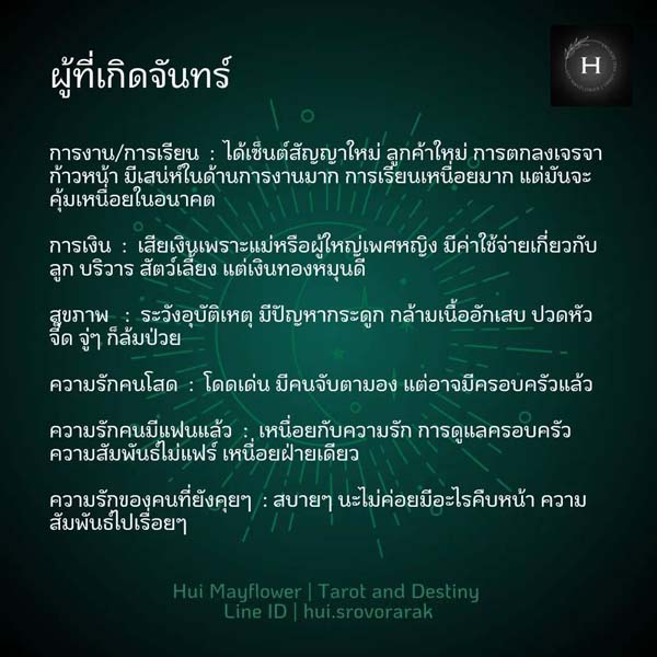 ดวงรายสัปดาห์ 