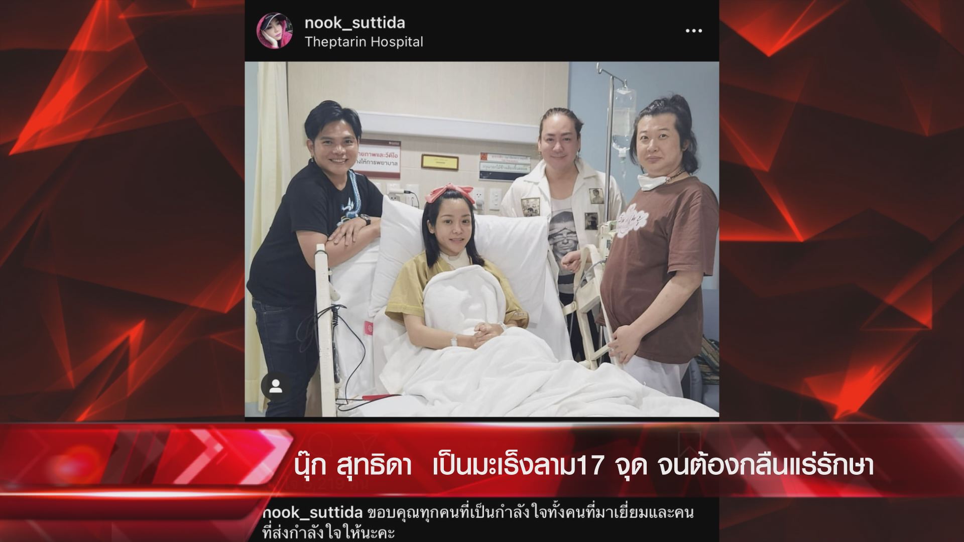 นุ๊ก สุทธิดา