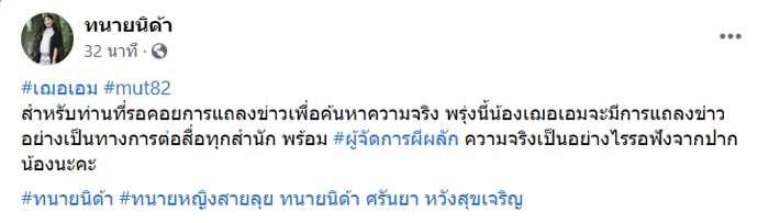 ทนายนิด้า