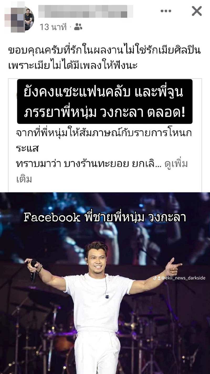 พี่ชาย หนุ่ม กะลา โพสต์ขอบคุณแฟนคลับน้อง แต่แซะ จูน เพ็ญชุลี แบบนี้ เดือดเลย 