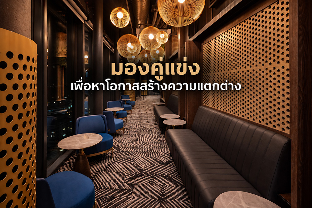 Perdsagard Interior Design รีโนเวทโรงแรม