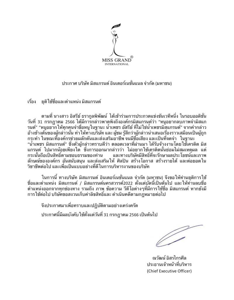 มิสแกรนด์