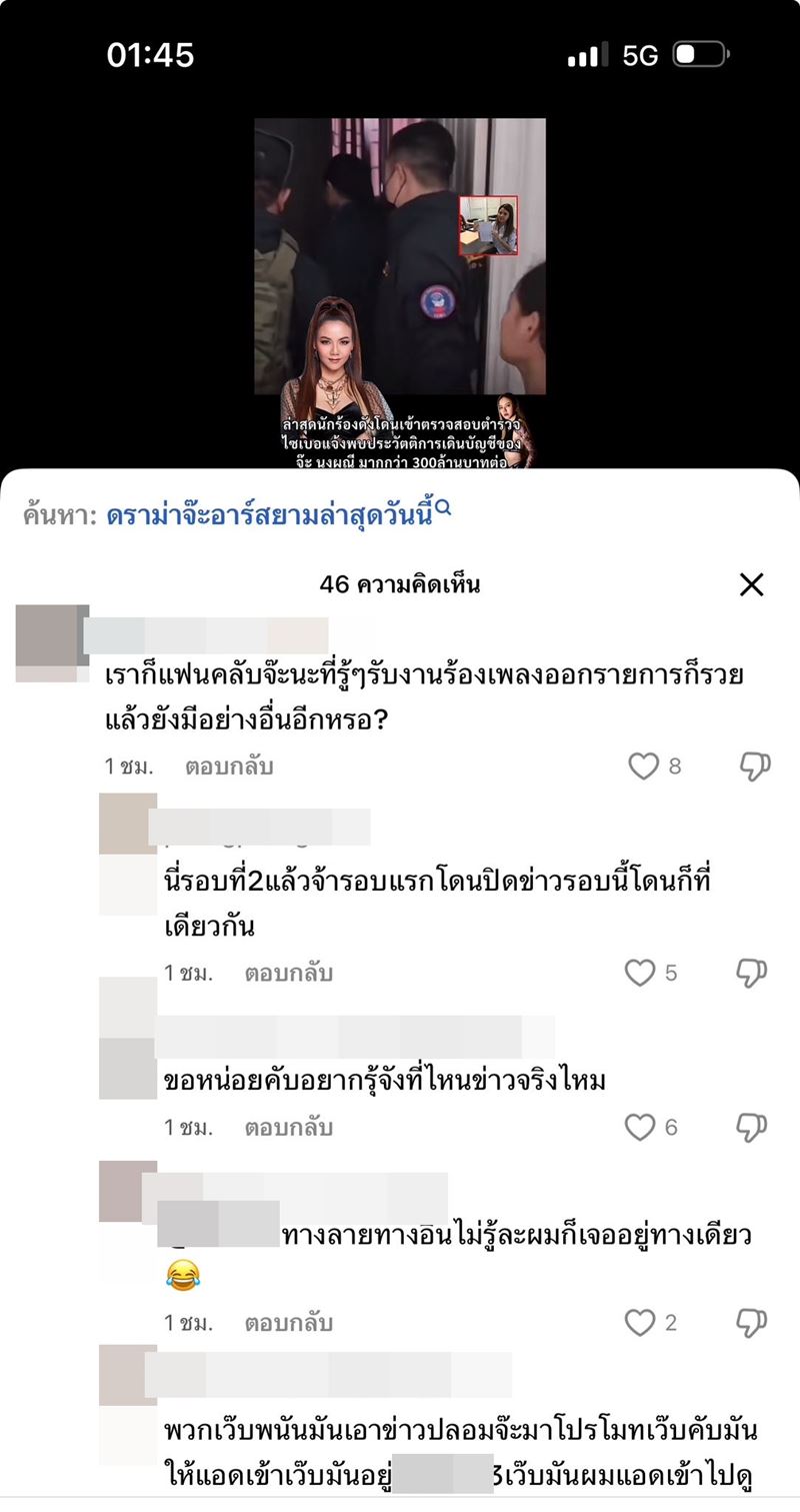 จ๊ะ นงผณี ฟาดแรง ! อย่าโง่ เจอกุข่าวโดนจับเอี่ยวเว็บพนัน