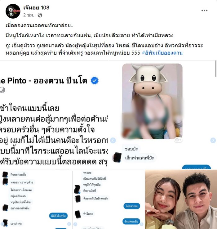 เจ๊มอย 108