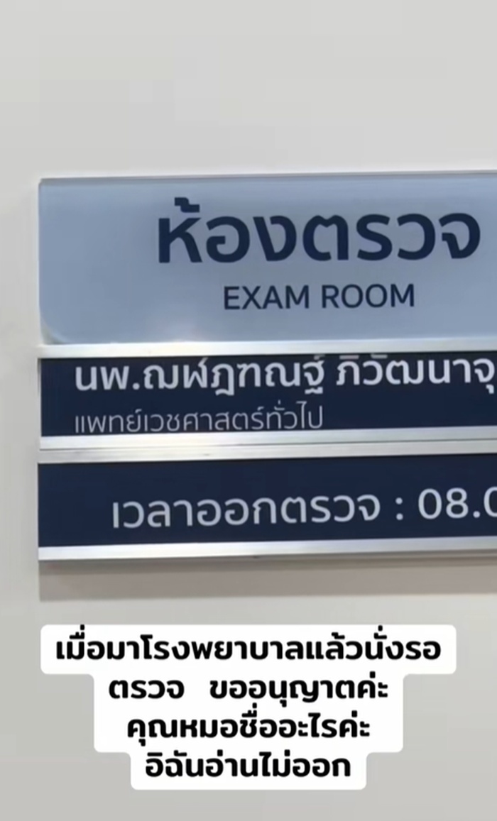 ชื่อหมอ