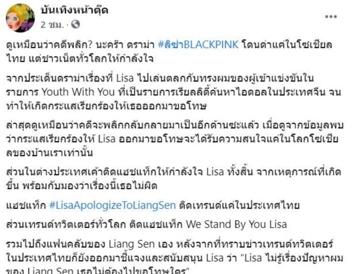 ลิซ่า BLACKPINK