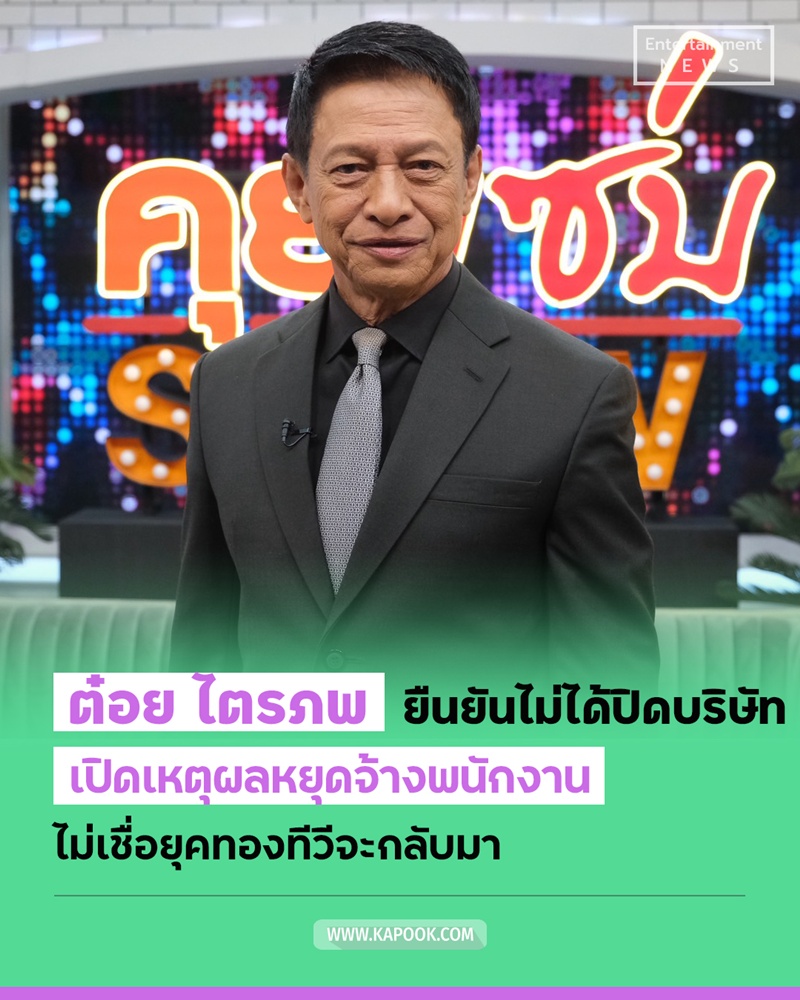 ต๋อย ไตรภพ