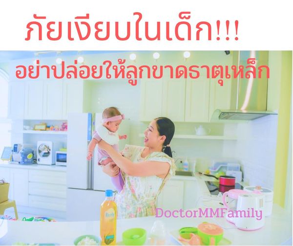 ลูกขาดธาตุเหล็ก