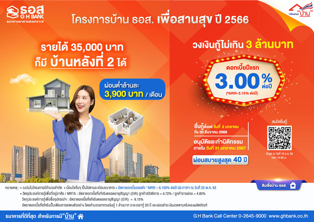 ธนาคารอาคารสงเคราะห์