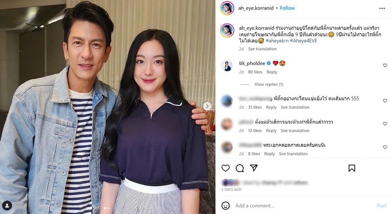 ติ๊ก เจษฎาภรณ์ อ๊ะอาย 4EVE