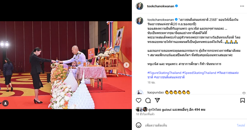 ตุ๊ก ชนกวนันท์ สุดภูมิใจ น้องแพรว รับรางวัลเยาวชนดีเด่นแห่งชาติ 