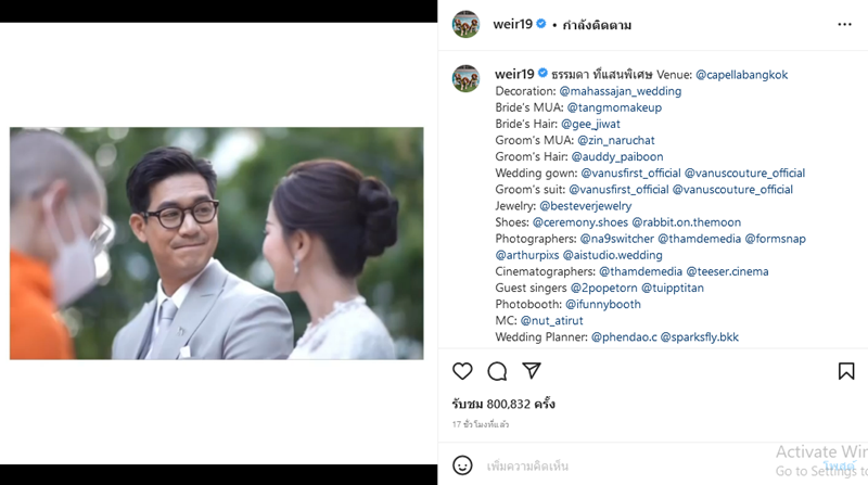 เวียร์ ศุกลวัฒน์, วิกกี้ พีมนต์ญา